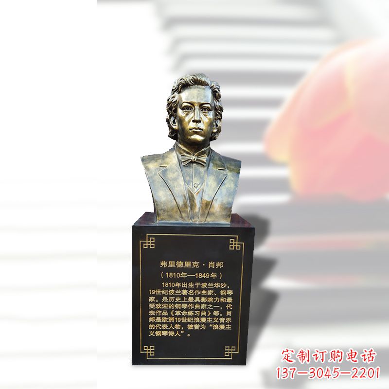 福建音乐学院名人肖邦玻璃钢仿铜头像