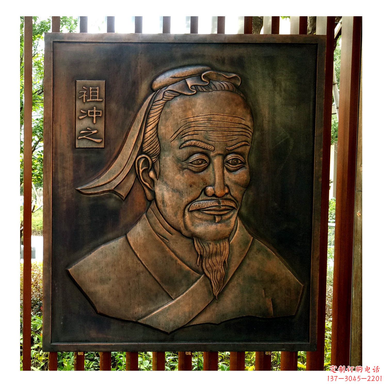 福建中国古代杰出的数学家祖冲之紫铜浮雕头像
