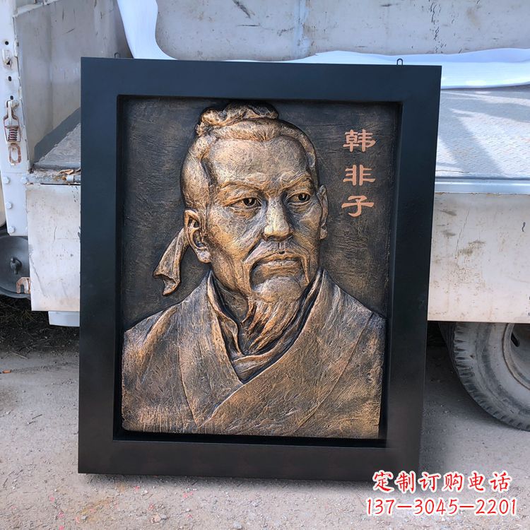 福建中国历史名人战国末期法家代表人物韩非子铸铜浮雕像