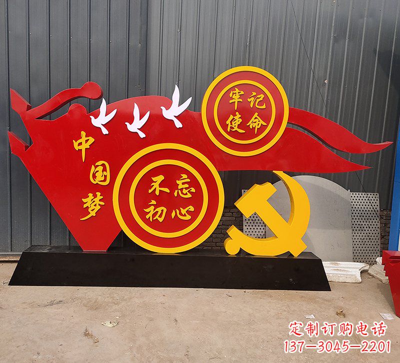 福建中国梦不忘初心牢记使命党旗雕塑