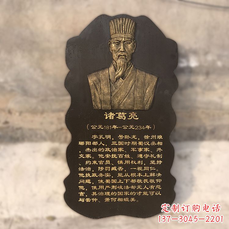 福建诸葛亮浮雕头像