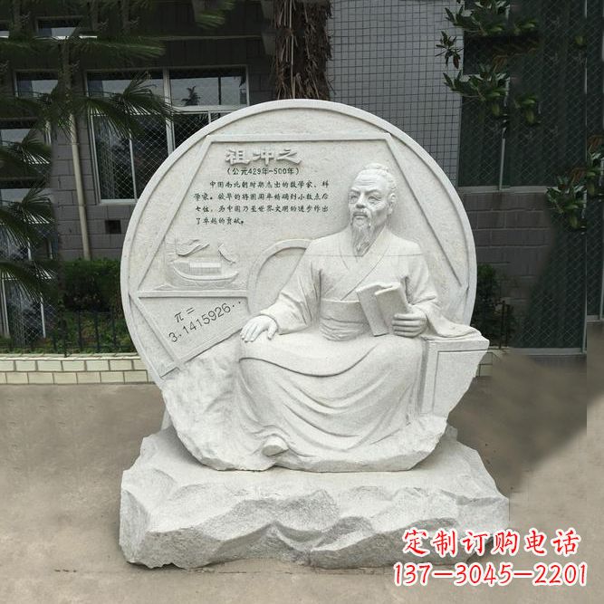 福建祖冲之石刻浮雕-汉白玉校园名人雕塑